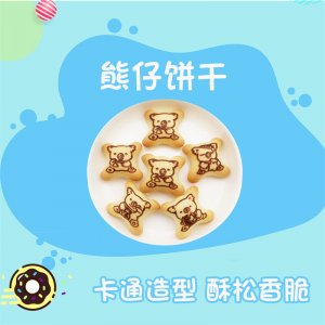 熊仔饼干 卡通造型贴牌定制代加工