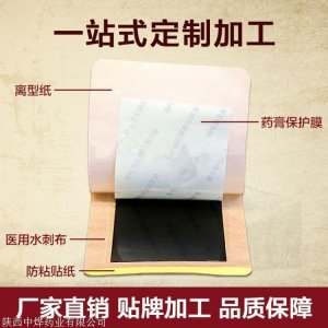 远红外理疗贴OEM/ODM代加工