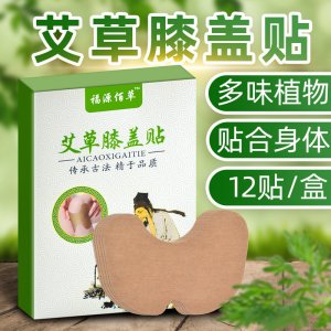 艾草膝盖贴艾灸贴贴12片贴牌定制代加工