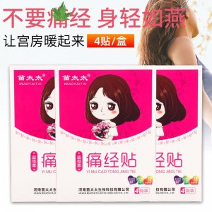 痛经贴暖灸贴OEM代加工