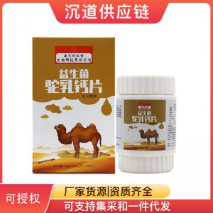 同仁堂益生菌驼乳钙片代加工贴牌OEM/ODM