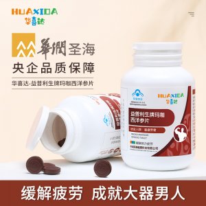 瑪咖西洋參片OEM/ODM定制代加工