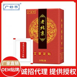 北京艾草足贴OEM/ODM定制代加工