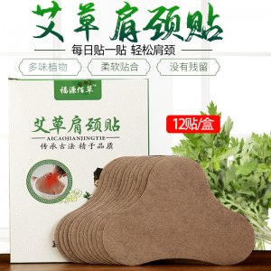 艾草肩颈热敷贴贴牌定制代加工