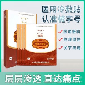 医用冷敷贴 颈肩腰腿疼贴牌定制代加工