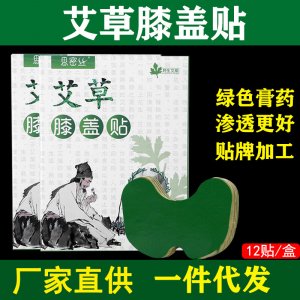 膝盖贴 艾草膝盖贴颈椎贴代加工贴牌OEM/ODM