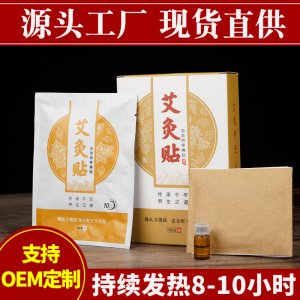 艾草生姜热敷贴OEM代加工