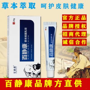 百静康草本抑菌乳膏代加工贴牌OEM/ODM