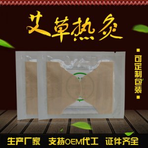 艾灸贴 奶嘴小粉包8*20热灸代加工贴牌OEM/ODM