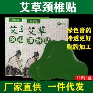 艾草颈椎贴膝盖贴贴牌OEM/ODM