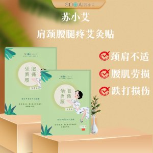 艾草颈椎贴肩颈贴OEM/ODM代加工