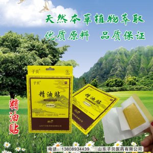 贴布颈肩腰腿型OEM代加工