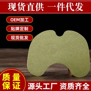 艾草膝盖贴 暖身艾贴贴牌OEM/ODM