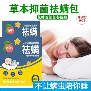 床上用去螨虫贴代加工贴牌OEM/ODM