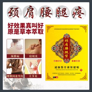 艾灸膝盖颈椎腰椎贴OEM/ODM定制代加工