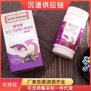 益生元蓝莓叶黄素酯护眼片贴牌OEM/ODM