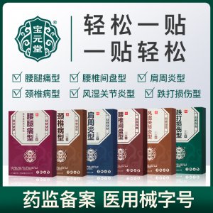 筋骨康冷敷贴贴牌OEM/ODM