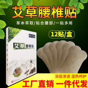 艾草腰椎贴艾炙贴可OEM/ODM代工