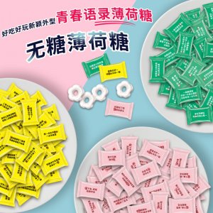 绿爱无糖薄荷OEM/ODM定制代加工