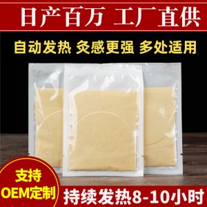 艾草暖身艾灸贴可OEM/ODM代工