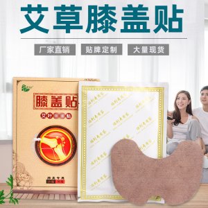 艾草膝盖贴肩颈贴OEM/ODM定制代加工
