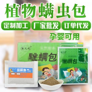 立净螨虫贴代加工贴牌OEM/ODM