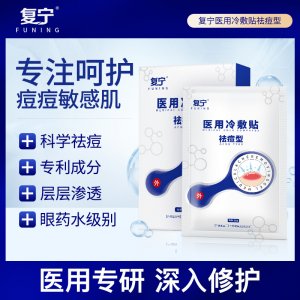 冷敷贴祛痘型OEM代加工