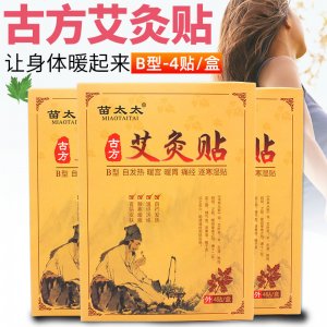 艾草温灸贴盒装温灸贴代加工贴牌OEM/ODM