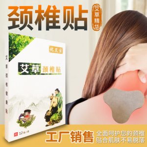艾草颈椎贴肩颈贴艾草贴OEM/ODM代加工