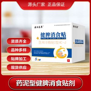 医沐良草 儿童药泥型 健脾消食贴OEM/ODM代加工