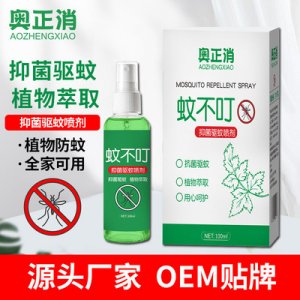 奥正消蚊不叮喷雾花露贴牌定制代加工