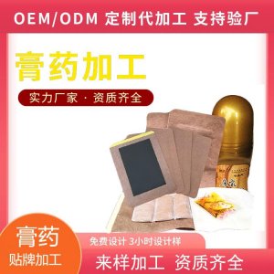 关节炎膏药贴可OEM/ODM代工