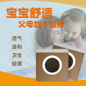 医沐良草 儿童药泥型 腹泻贴OEM/ODM定制代加工