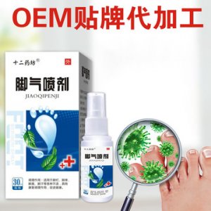 脚气喷剂喷雾 贴牌OEM/ODM