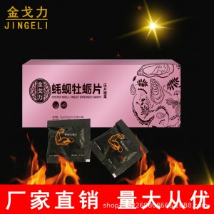 金戈力蚝岘牡蛎片OEM/ODM定制代加工