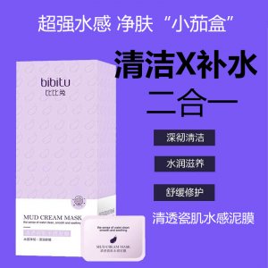 茄子清洁泥膜OEM代加工