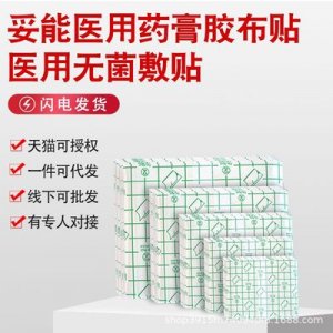 无菌敷贴OEM代加工