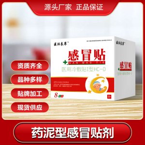 医沐良草 儿童药泥型 感冒贴OEM/ODM代加工