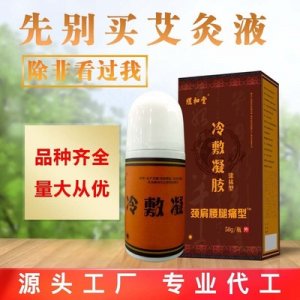 艾绒液代加工贴牌OEM/ODM