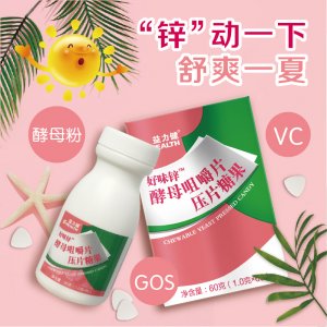 好味锌酵母咀嚼片代加工贴牌OEM/ODM