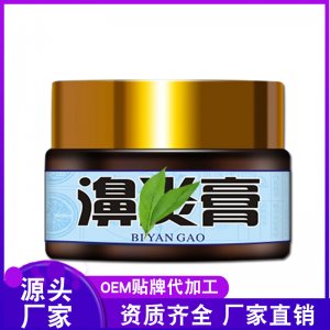 彝祖濞炎膏贴牌OEM/ODM
