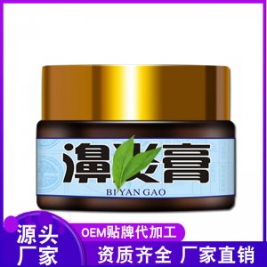 彝祖濞炎膏贴牌OEM/ODM