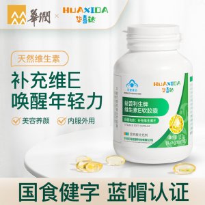 维生素E软胶囊保健OEM/ODM定制代加工