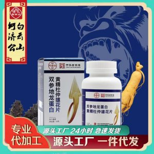 双参地龙蛋白黄精雄花片代加工贴牌OEM/ODM