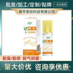 澳福來腳氣噴劑貼牌定制代加工