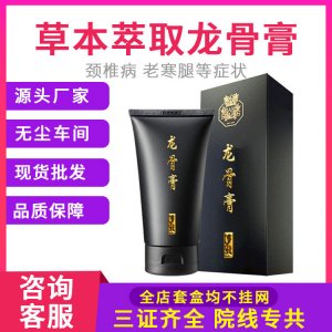草本萃取龙骨膏OEM/ODM代加工