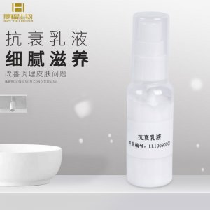 抗衰乳液 温和水润 乳液贴牌定制代加工