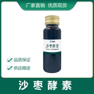 沙棗酵素提取液OEM代加工