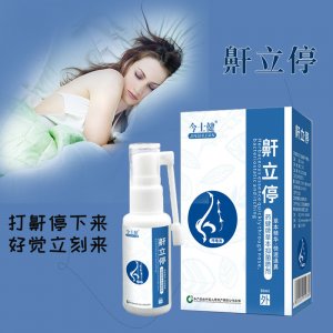 鼾立停喷剂代加工贴牌OEM/ODM