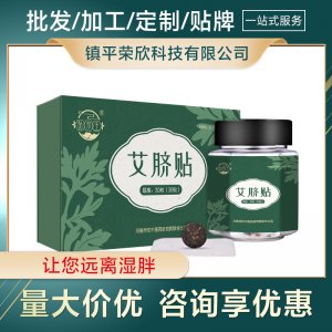 贴邦主肚脐贴贴牌定制代加工